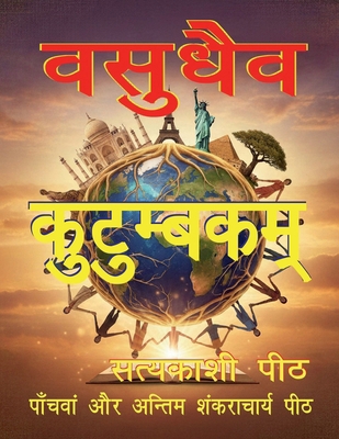 Vasudhaiv - kutumbakam [Hindi] 1648995152 Book Cover
