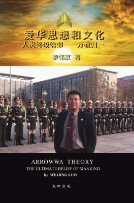 爱华思想和文... [Chinese] 0997156929 Book Cover