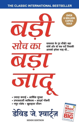 Badi Soch Ka Bada Jadoo (The Magic Of Thinking ... [Hindi] B01LYF2RSZ Book Cover
