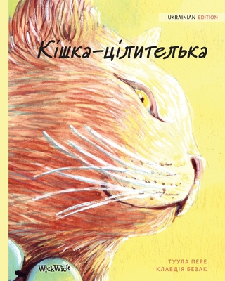 &#1050;&#1110;&#1096;&#1082;&#1072;-&#1094;&#11... [Ukrainian] 9523571435 Book Cover