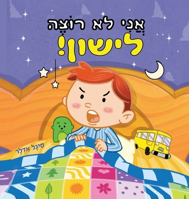 &#1488;&#1458;&#1504;&#1460;&#1497; &#1500;&#14... [Hebrew] 1088192610 Book Cover