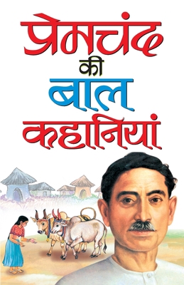 Premchand Ki Bal Kahaniyan [Hindi] 8131011682 Book Cover