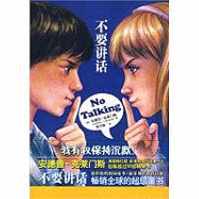 No Talking [Chinese] 7530956450 Book Cover