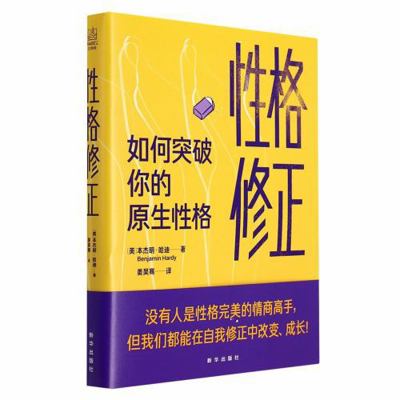 Personality Isn't Permanent: Break Free from Se... [Chinese] 751666054X Book Cover