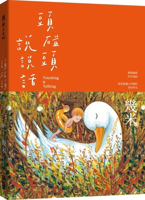 Head-To-Head Talk (Paperback) [Chinese] 9865406969 Book Cover