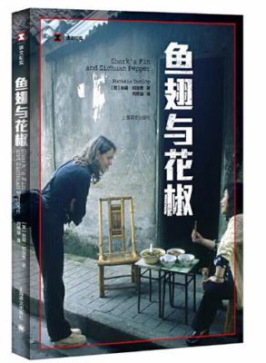 Shark's Fin and Sichuan Pepper (Chinese Edition) [Chinese] 753277791X Book Cover