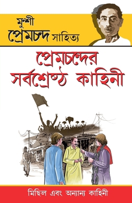 Premchand Ki Sarvashreshtha Kahaniyan (প&... [Bengali] 935165771X Book Cover