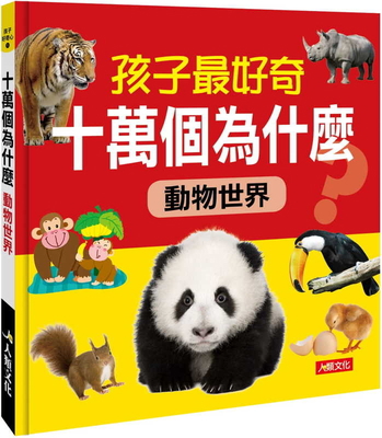 The 100,000 Why's Children Are Most Curious Abo... [Chinese] 957858671X Book Cover