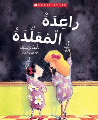 RUBY THE COPYCAT (My Arabic Library) 0439026393 Book Cover