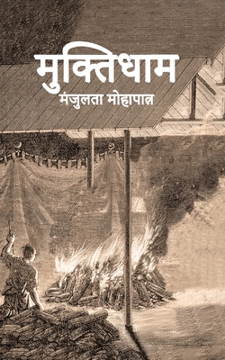 &#2350;&#2369;&#2325;&#2381;&#2340;&#2367;&#234... [Hindi] 9394670440 Book Cover