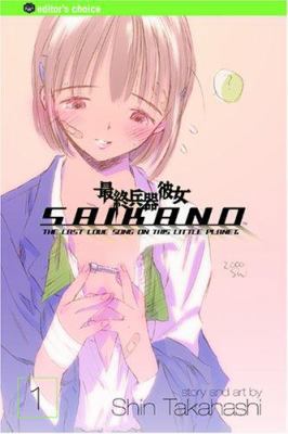 最終兵器彼女 1 book by Shin Takahashi