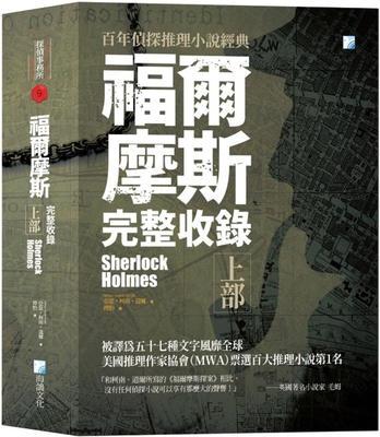 Sherlock Holmes Part 1 (Second Edition) [Chinese] 9863925551 Book Cover