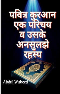 An Introduction to the Holy Qur'an and its Unso... [Hindi] B0BKWGNT6Z Book Cover