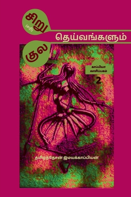 Siru ( Sari) Theivangalum Kula Theivangalum II ... [Tamil] 1638500134 Book Cover