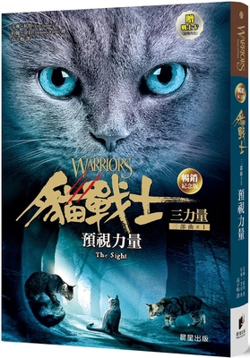 Warriors: Power of Three#1: The Sight [Chinese] 6263207868 Book Cover