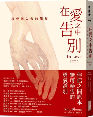 In Love: A Memoir of Love and Loss [Chinese] 626748341X Book Cover