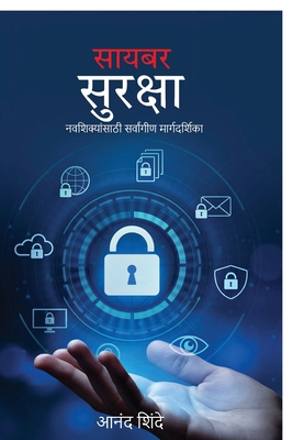 Cybersecurity: The Ultimate Beginner's Roadmap ... [Marathi] B0H2WCN9VJ Book Cover