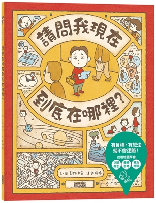 May I Ask Where I Am Now? [Chinese] 6263581468 Book Cover
