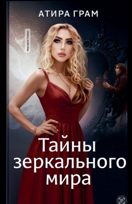 Тайны з
... [Russian] B0G561YRN6 Book Cover