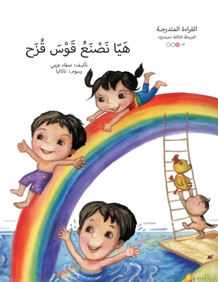 هيا نصن... [Arabic] 9948162730 Book Cover