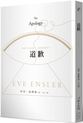 The Apology [Chinese] 9863571628 Book Cover