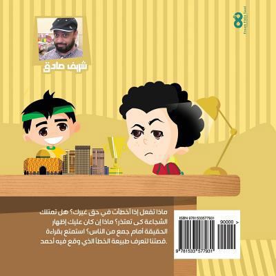 Admit mistakes (in Arabic) [Arabic] 1533577935 Book Cover