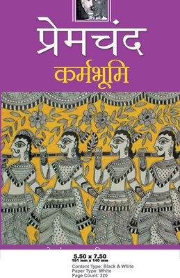 Karma Bhoomi [Hindi] 9350643626 Book Cover