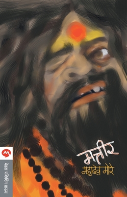 Mattir [Marathi] 8177669028 Book Cover