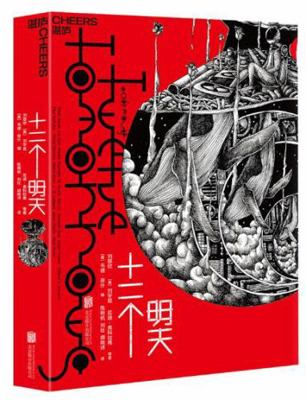 Twelve Tomorrows (Chinese Edition) [Chinese] 7559623786 Book Cover