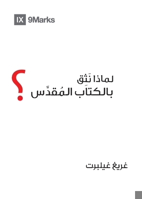 Why Trust the Bible? (Arabic) [Arabic] 1951474643 Book Cover