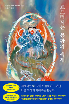 Phoenix Extravagant [Korean] B0C7K92BM1 Book Cover