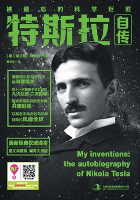 特斯拉自传 My Inv... [Chinese] 7553468479 Book Cover