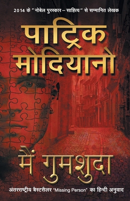 Main Gumshuda [Hindi] 9350643405 Book Cover