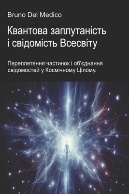Квантоk... [Ukrainian] B0DM9S7M2D Book Cover