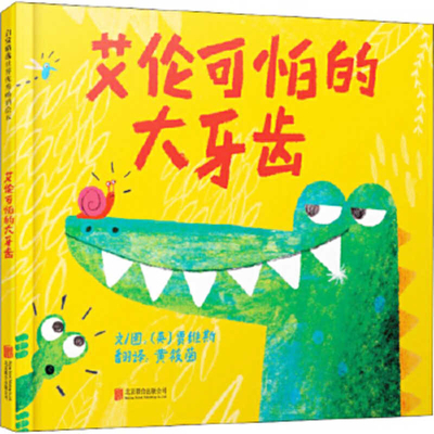 Alan's Big, Scary Teeth [Chinese] 7550274436 Book Cover