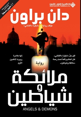 &#1605;&#1604;&#1575;&#1574;&#1603;&#1577; &#16... [Arabic] 9953299080 Book Cover