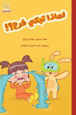 Why Farah crying ?! (Lemaza Tabky Farah)