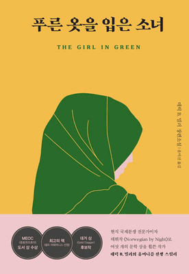 The Girl in Green [Korean] B086PVRHL2 Book Cover