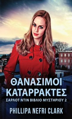 &#920;&#945;&#957;&#945;&#963;&#953;&#956;&#959... [Greek] 4824144833 Book Cover