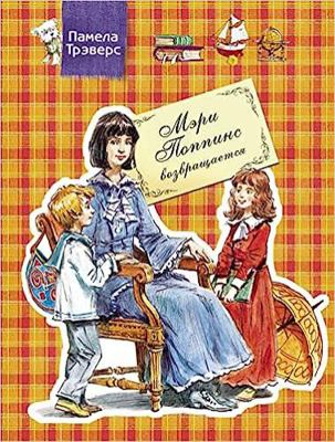 Meri Poppins vozvrashchaetsia [Russian] 5353053710 Book Cover