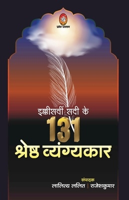 Ekkishvin Sadi Ke 131 Shreshth Vyangykar [Hindi] 9390410053 Book Cover