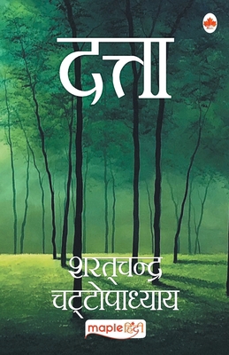 Datta (Hindi) [Hindi] 9350337398 Book Cover