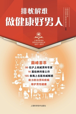 &#25490;&#24551;&#35299;&#38590;&#65292;&#20570... [Chinese] 7547838707 Book Cover