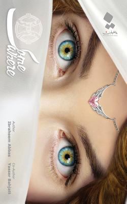 Somewhere! (Hunaak!) (HWJN) 9948205839 Book Cover