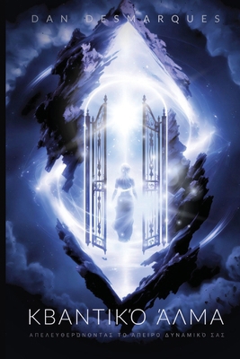 Quantum Leap / Κβαντ&#... [Greek] B0DL7G4FYB Book Cover