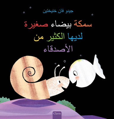 سمكة بي... [Arabic] 1605378860 Book Cover