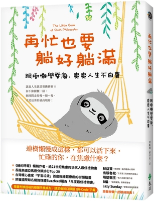 The Little Book of Sloth Philosophy [Chinese] 9573288362 Book Cover