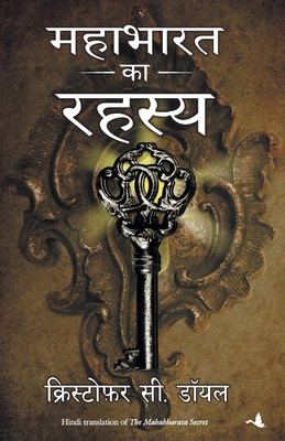 Mahabharat Ke Rahasya [Hindi] 8183226574 Book Cover