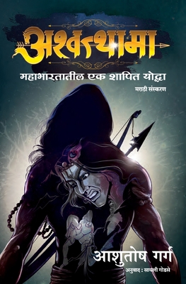 Ashwtthama [Marathi] 9355430094 Book Cover