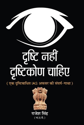 Drishti Nahin, Drishtikon Chahiye [Hindi] 9386231425 Book Cover